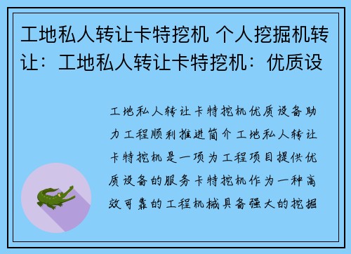 工地私人转让卡特挖机 个人挖掘机转让：工地私人转让卡特挖机：优质设备助力工程顺利推进