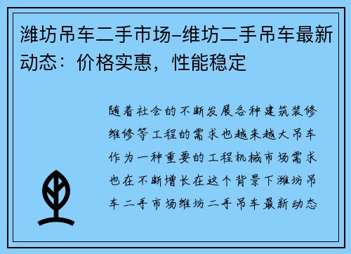 潍坊吊车二手市场-维坊二手吊车最新动态：价格实惠，性能稳定