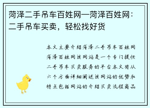 菏泽二手吊车百姓网—菏泽百姓网：二手吊车买卖，轻松找好货