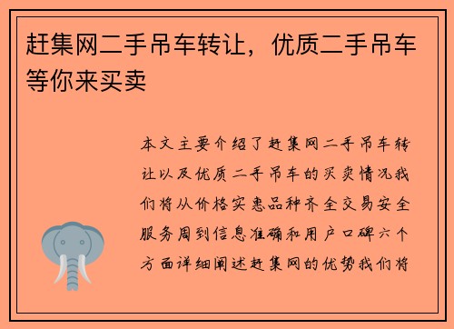 赶集网二手吊车转让，优质二手吊车等你来买卖