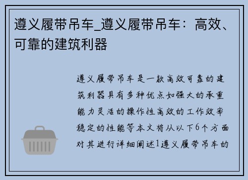 遵义履带吊车_遵义履带吊车：高效、可靠的建筑利器